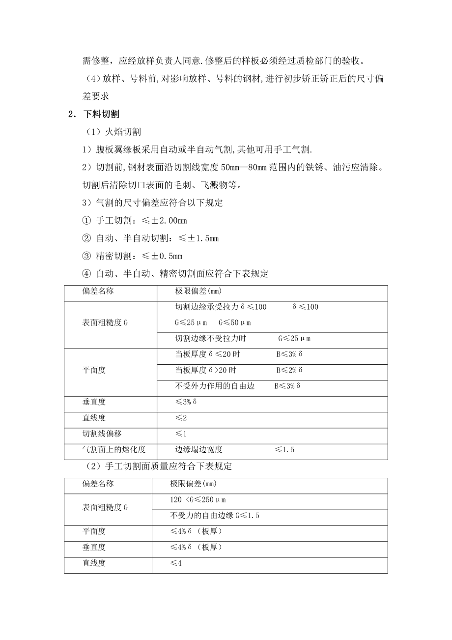 钢结构加工厂技术交底.doc_第2页