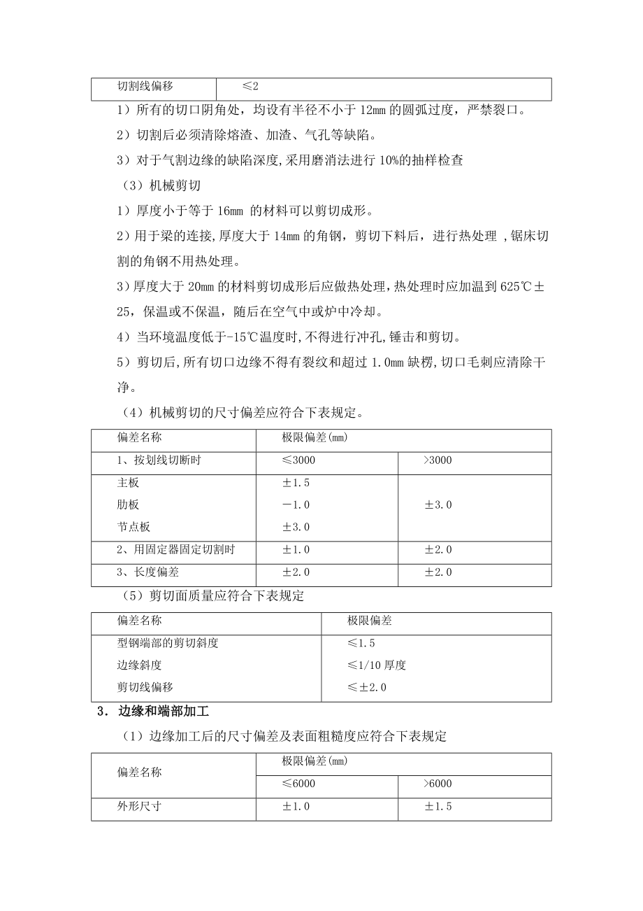 钢结构加工厂技术交底.doc_第3页