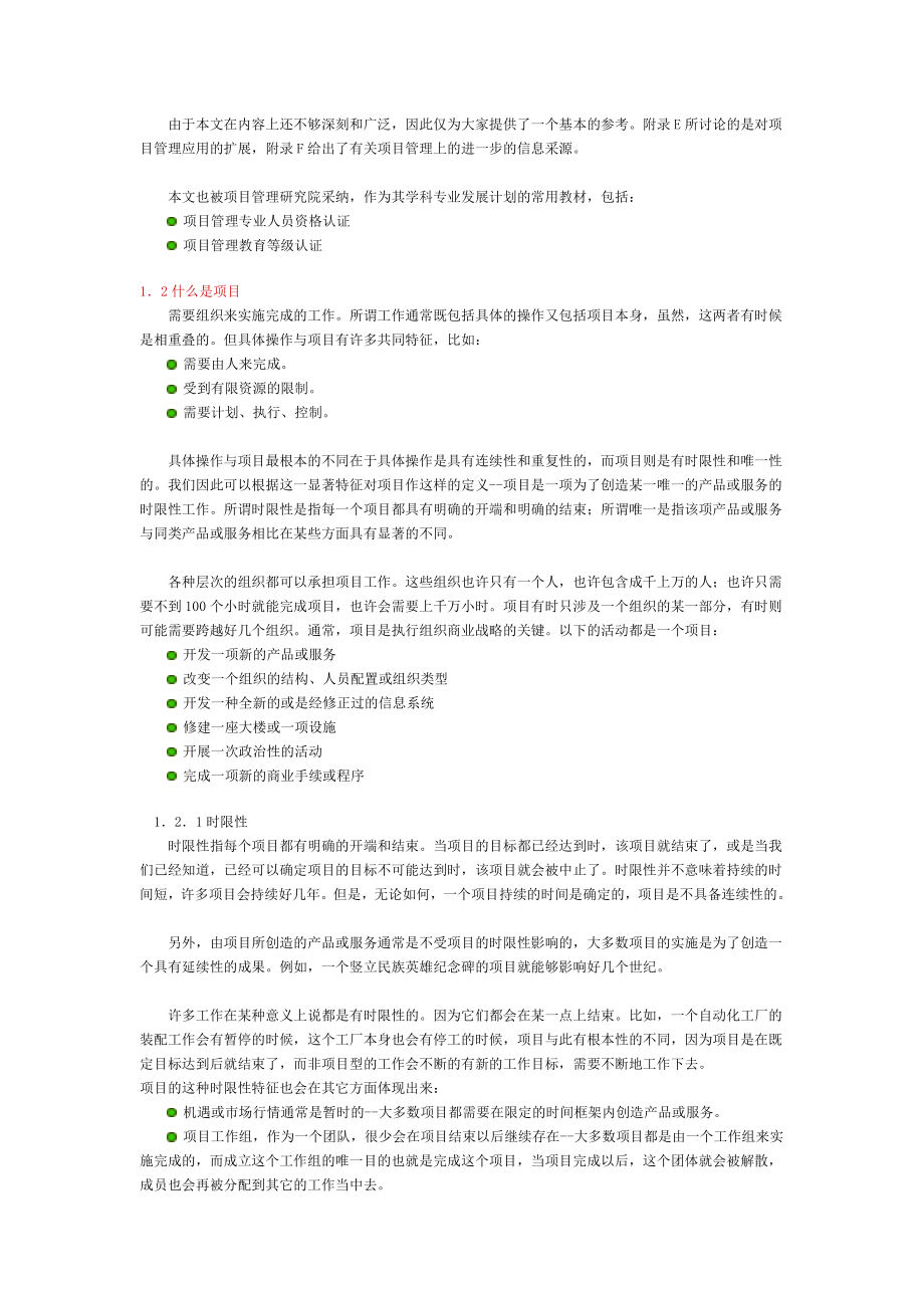 项目管理学习资料.doc_第2页