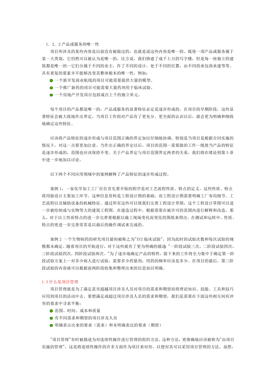 项目管理学习资料.doc_第3页