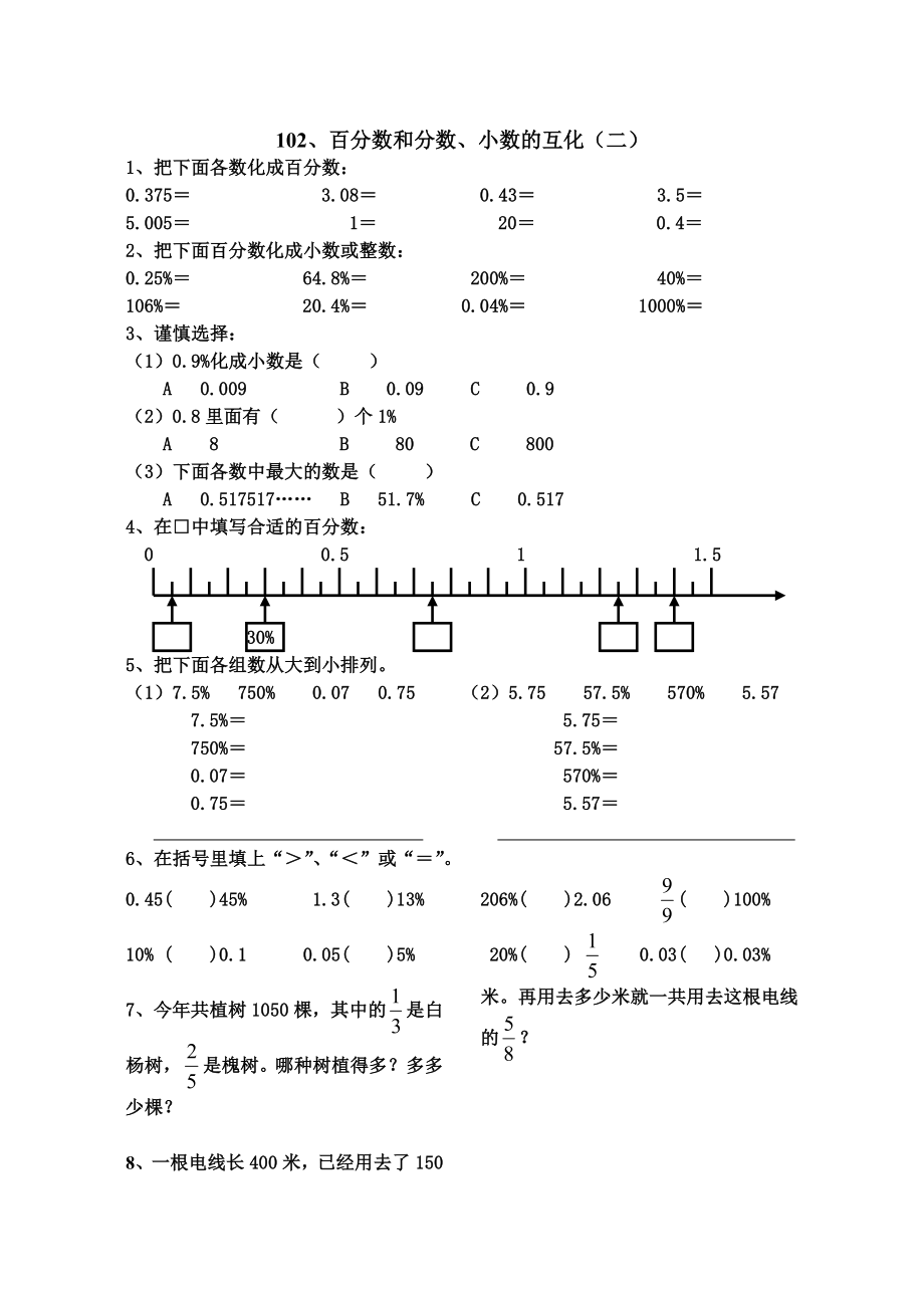 人教新课标数学六上《百分数和分数小数的互化》练习题.doc_第2页