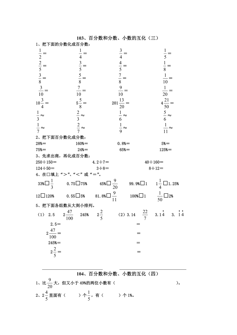 人教新课标数学六上《百分数和分数小数的互化》练习题.doc_第3页