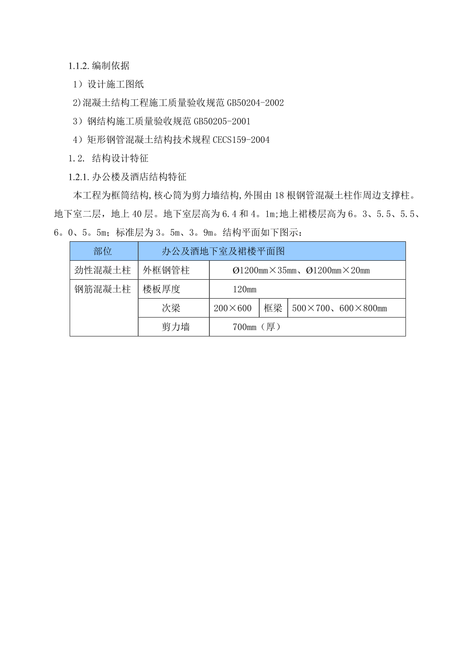 钢管混凝土施工方案(A1版).doc_第3页