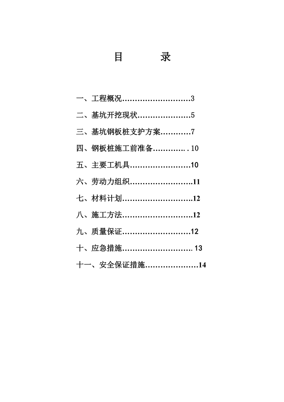 雁桥槽型钢板桩施工方案.doc_第2页