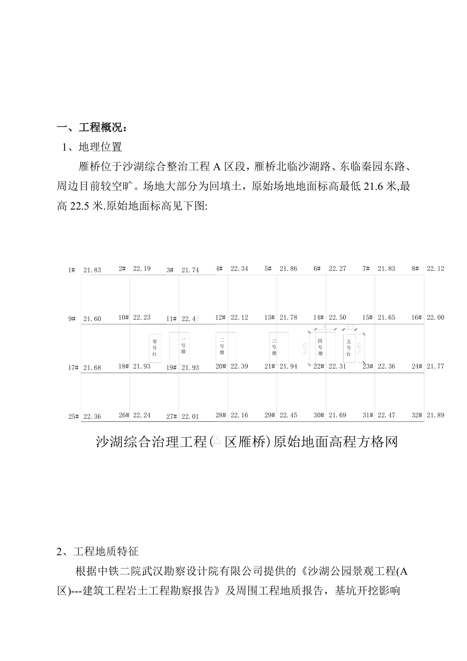 雁桥槽型钢板桩施工方案.doc_第3页