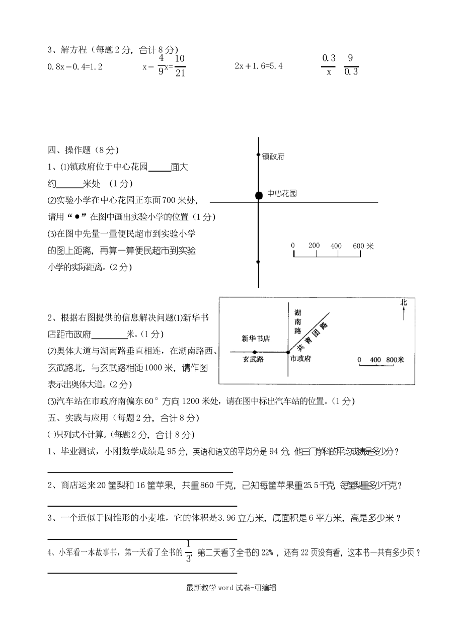 六年级数学：确定位置练习题.docx_第3页