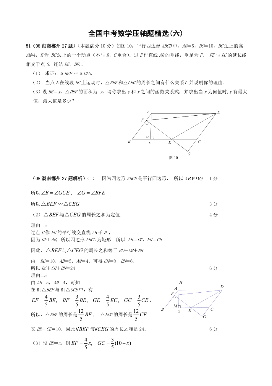 全国中考数学压轴题精选(六).doc_第1页