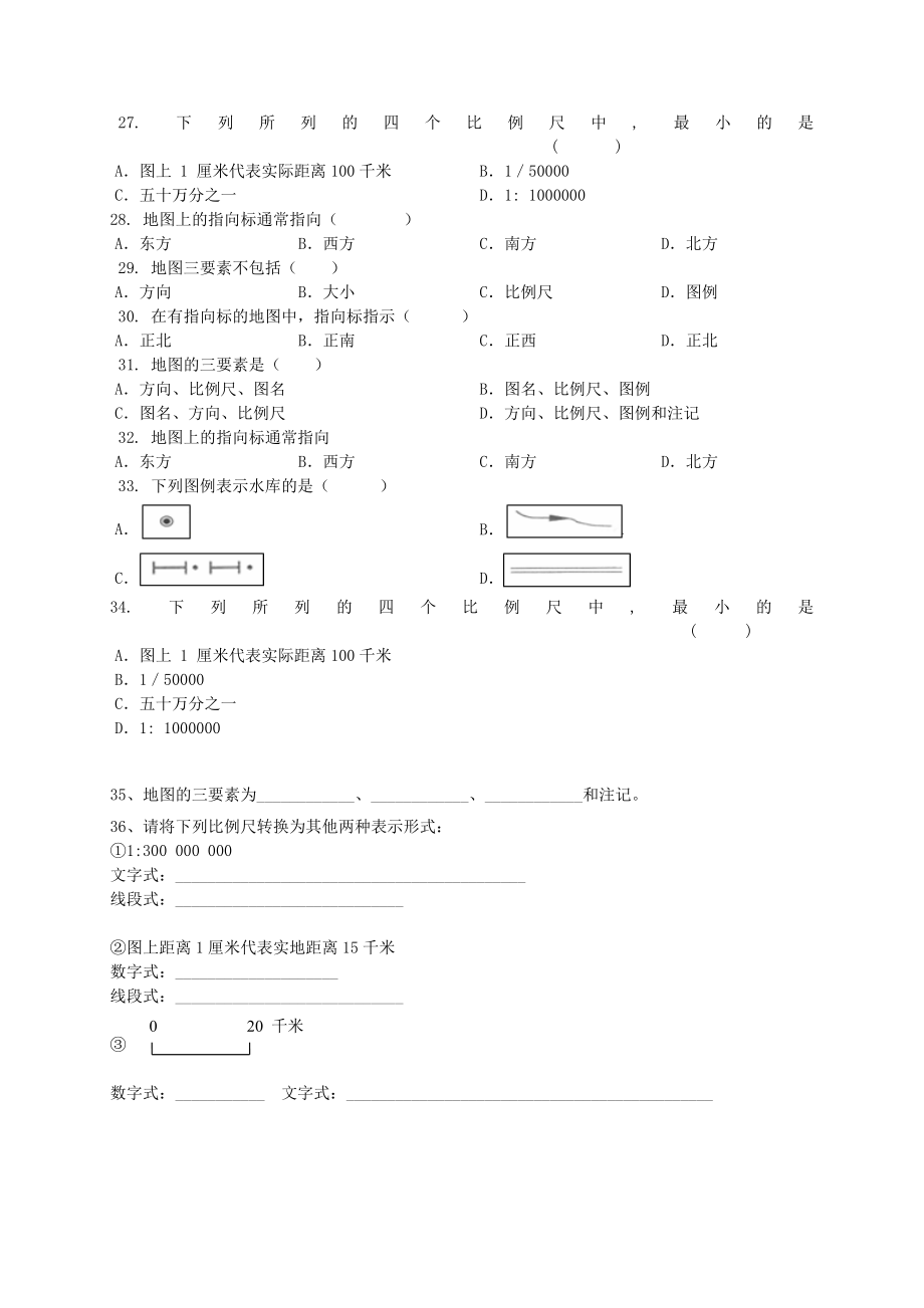 七年级地理上册第一章让我们走进地理练习题（无答案）湘教版.doc_第3页