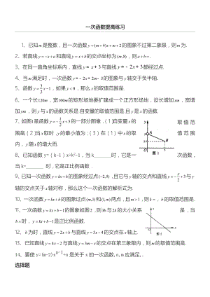 一次函数提高习题（有难度）.doc