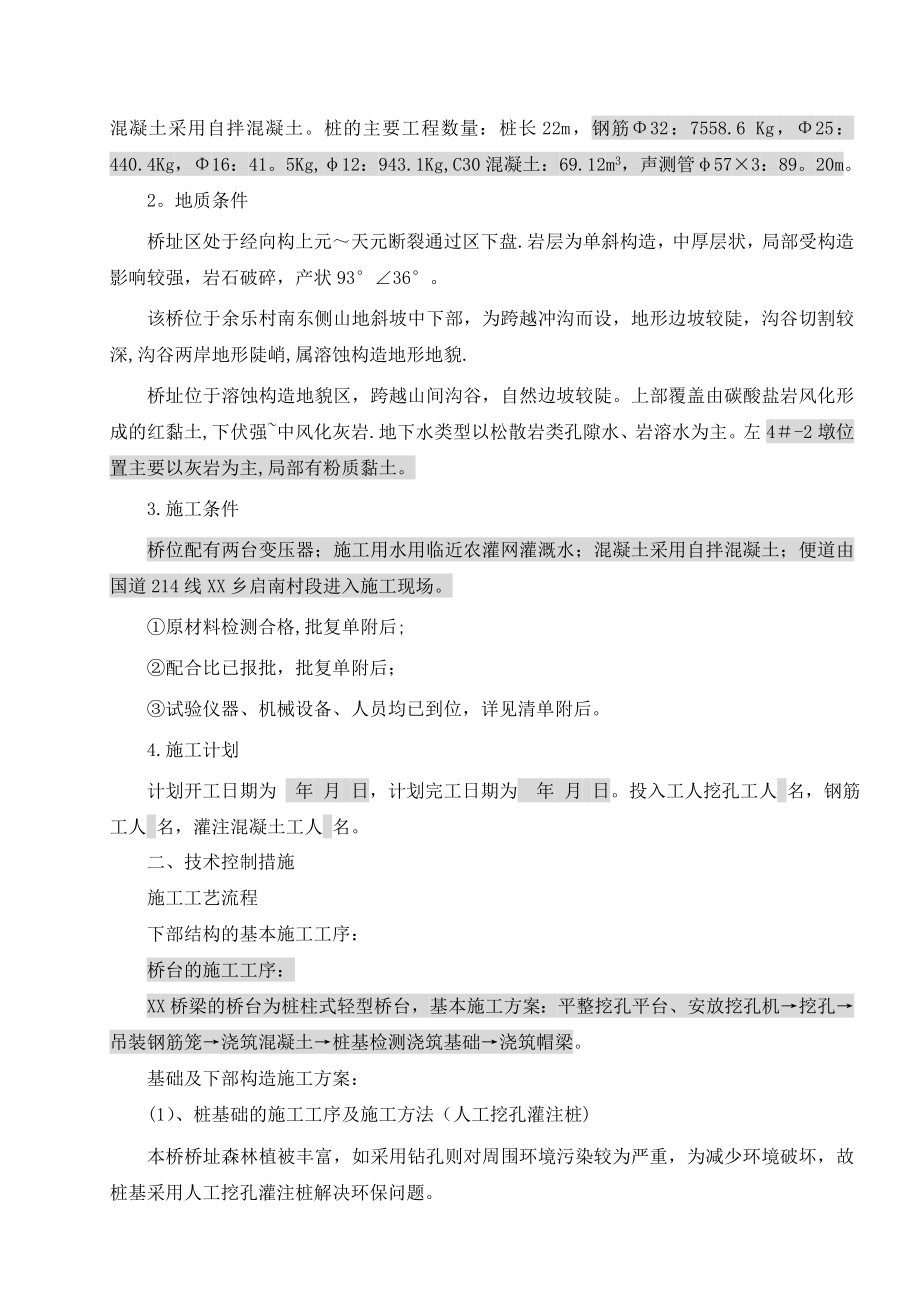 首件工程桩基施工方案.doc_第2页