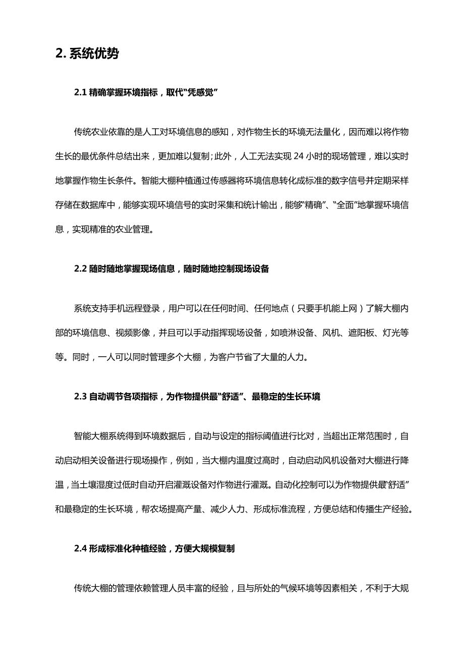 农业物联网智能大棚解决方案.docx_第3页