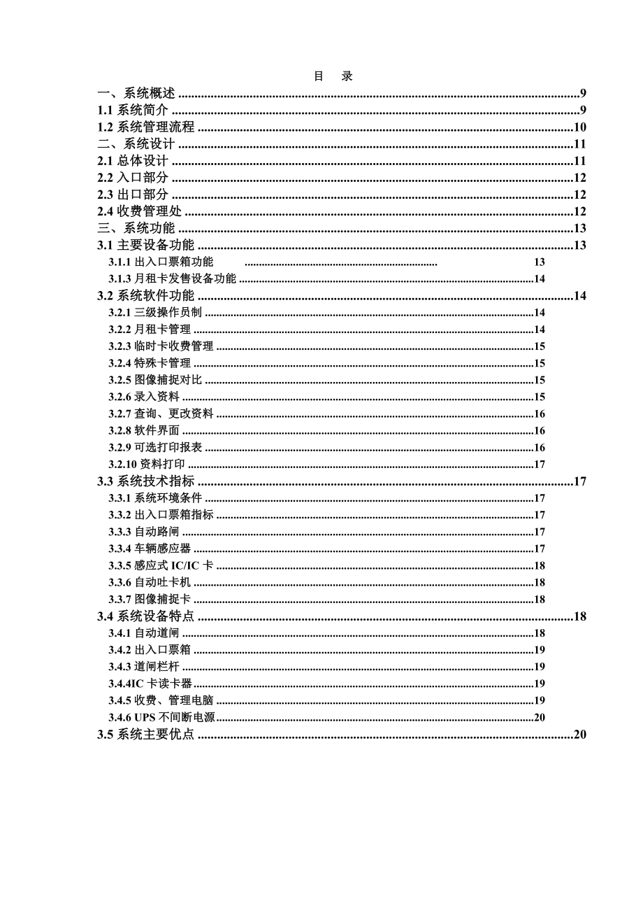 停车管理系统方案.doc_第2页