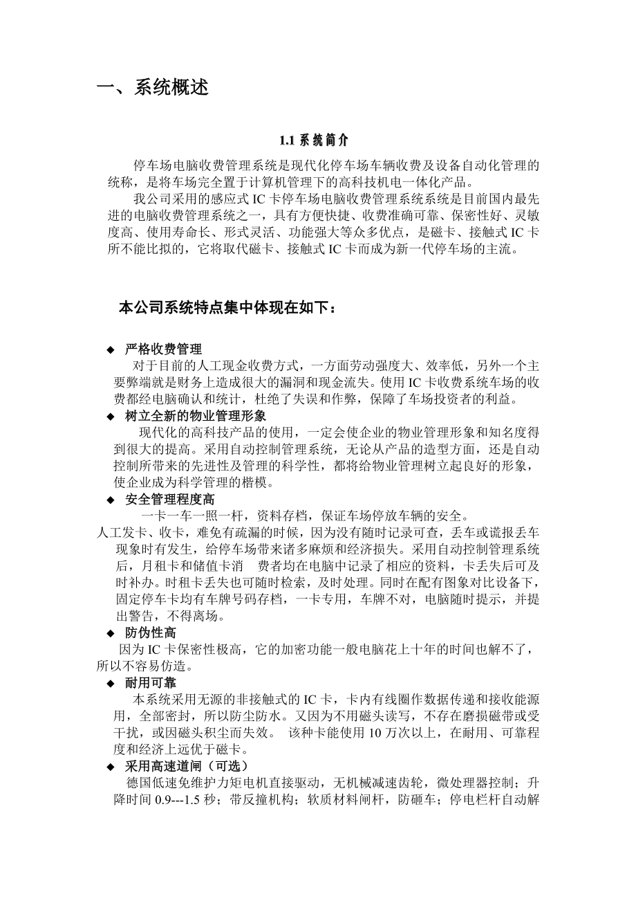 停车管理系统方案.doc_第3页