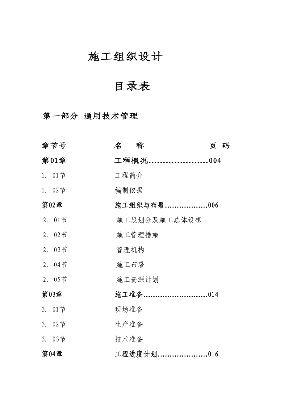 韩国小学音乐厅装饰施工组织设计.doc_第1页