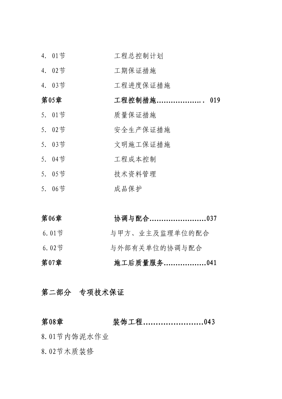 韩国小学音乐厅装饰施工组织设计.doc_第2页