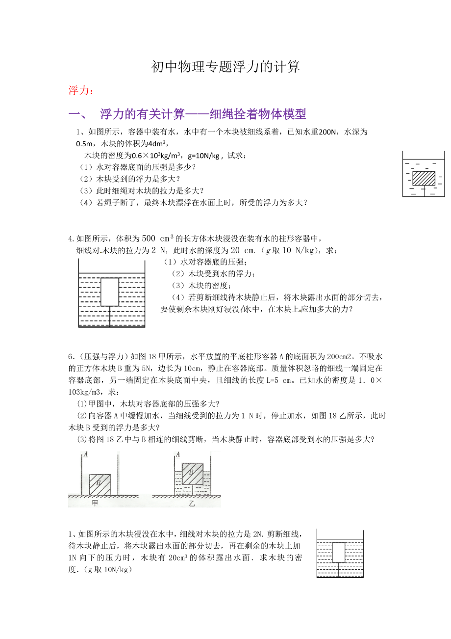 压强和浮力的计算分类专题(含答案).doc_第1页