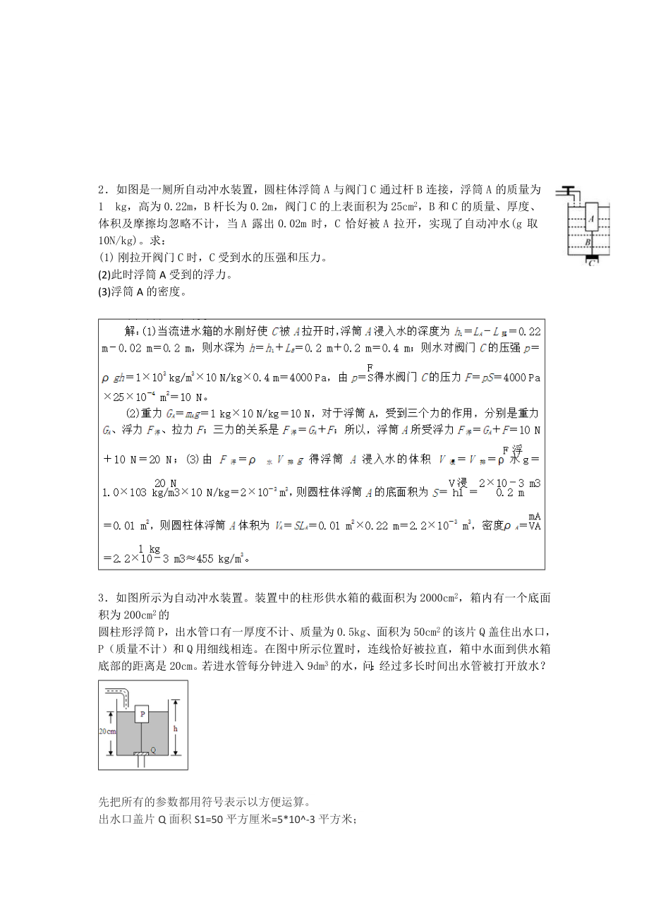 压强和浮力的计算分类专题(含答案).doc_第2页