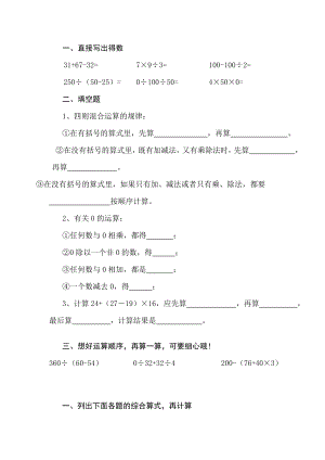 人教版四年级下册数学第一单元练习题.doc