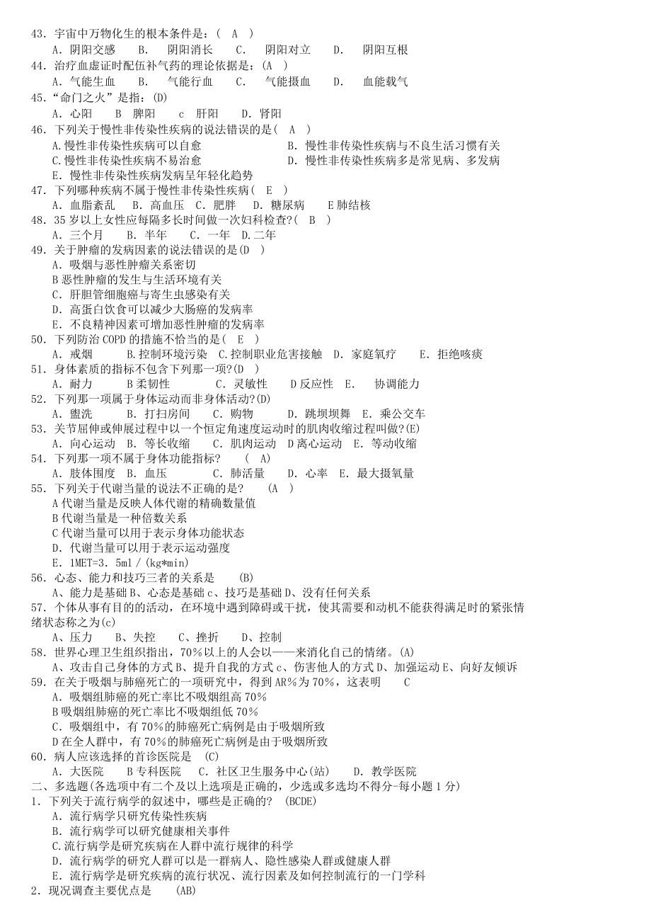 健康管理师三级习题.doc_第3页