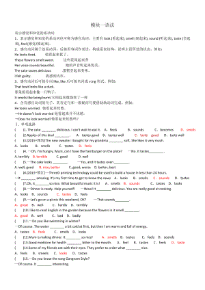 外研版八年级下册语法讲解和练习.doc