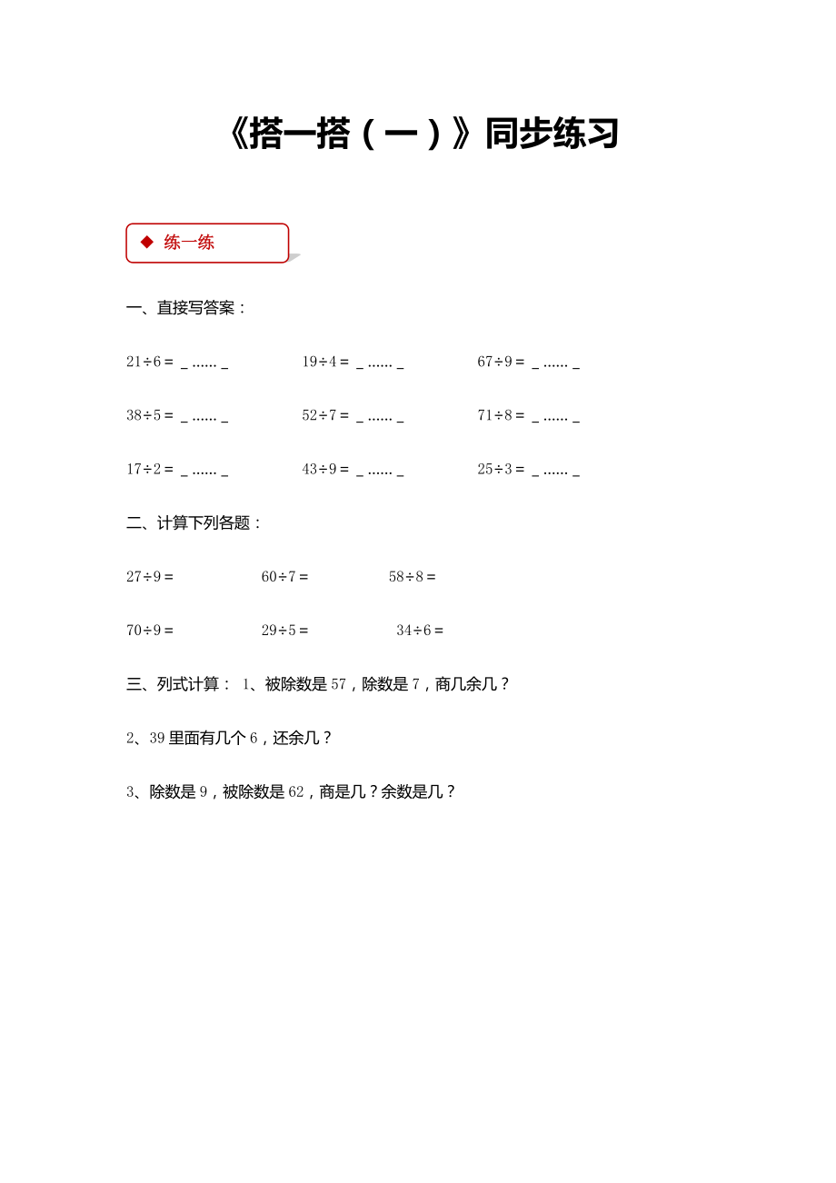 北师大版二年级数学下册全册同步练习随堂练习一课一练精编版.docx_第2页