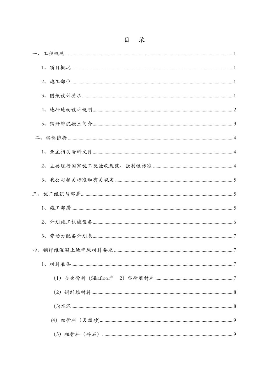 钢纤维地坪施工方案.doc_第2页