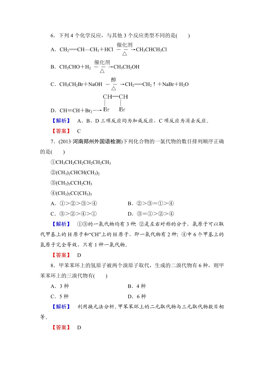 人教版有机化学选修五第二章烃和卤代烃综合检测.doc_第3页