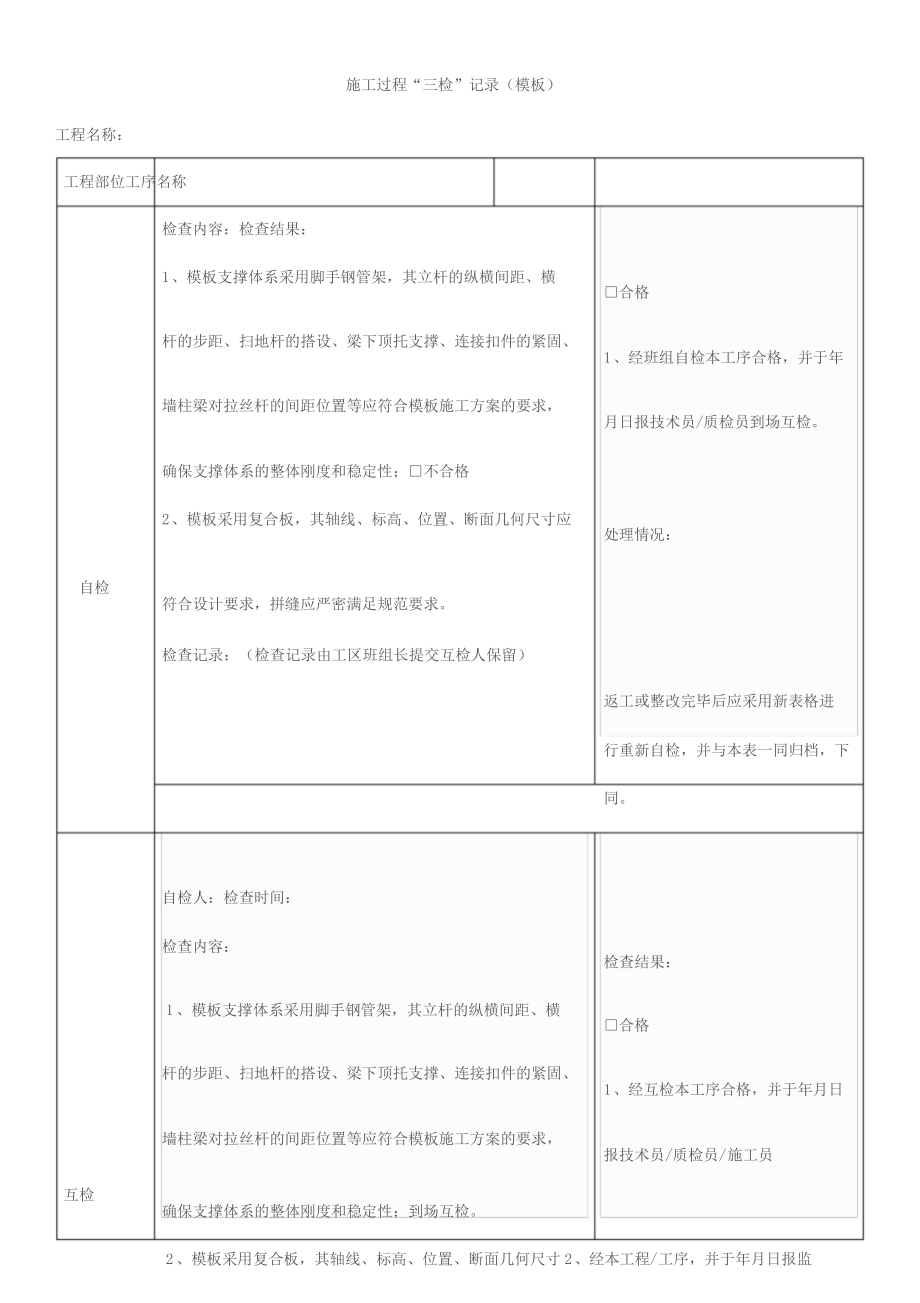 项目工程三检制度与检查表格.doc_第2页