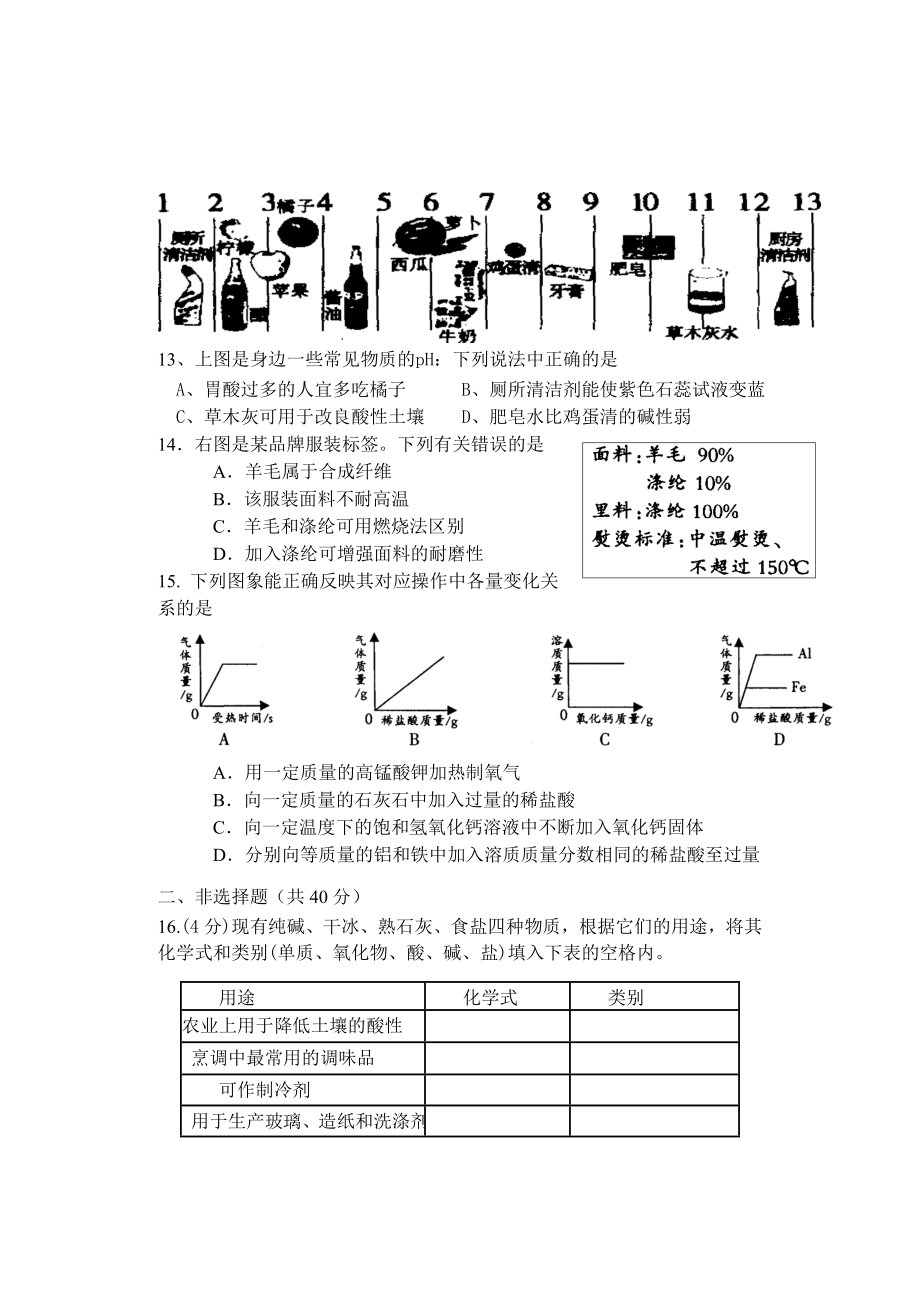 初三化学中考模拟题.doc_第3页