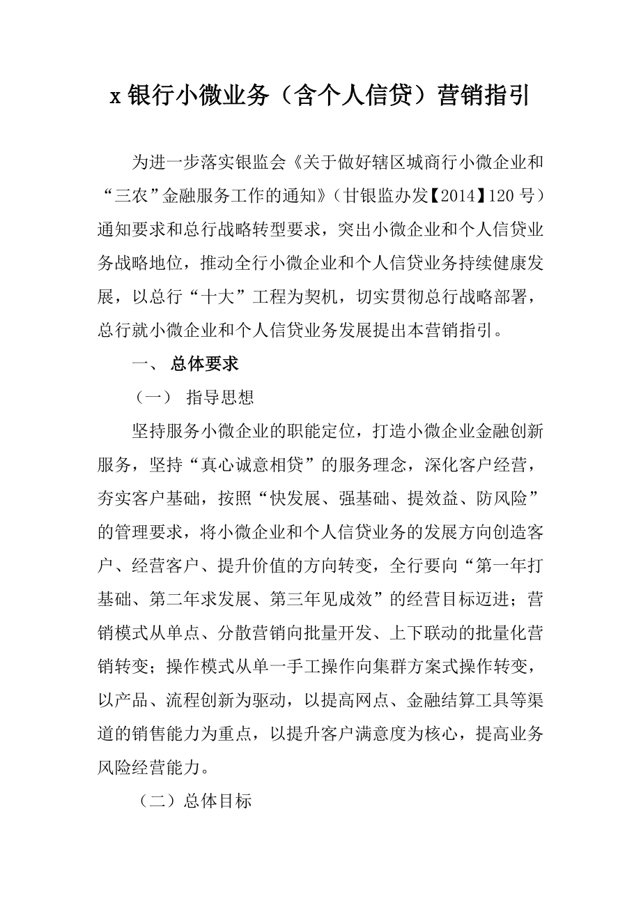 银行小微业务(含个人信贷)营销指引模版.doc_第2页