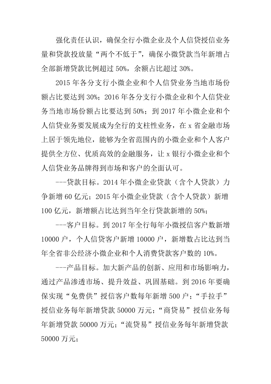 银行小微业务(含个人信贷)营销指引模版.doc_第3页