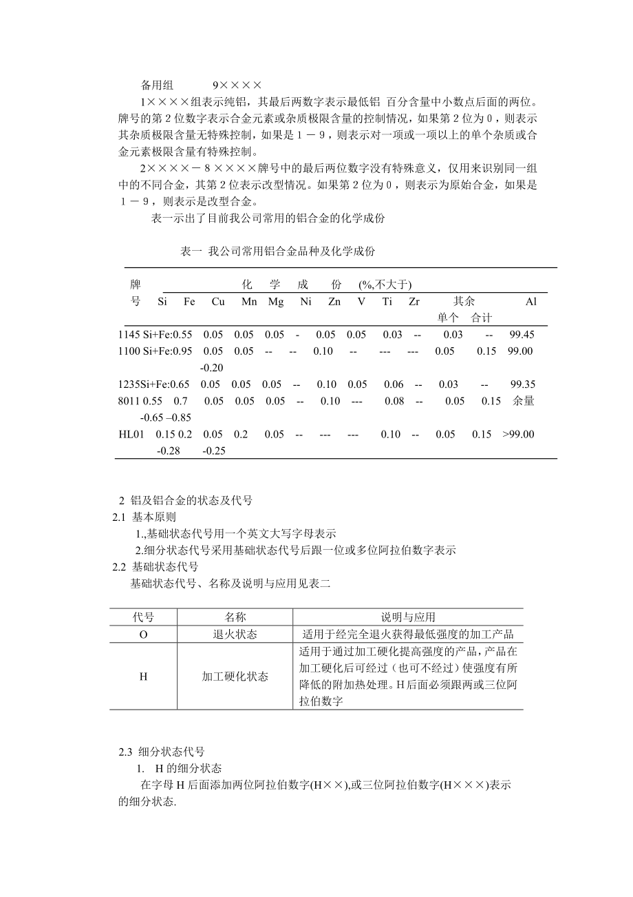 铝及铝合金的基础知识资料.doc_第2页