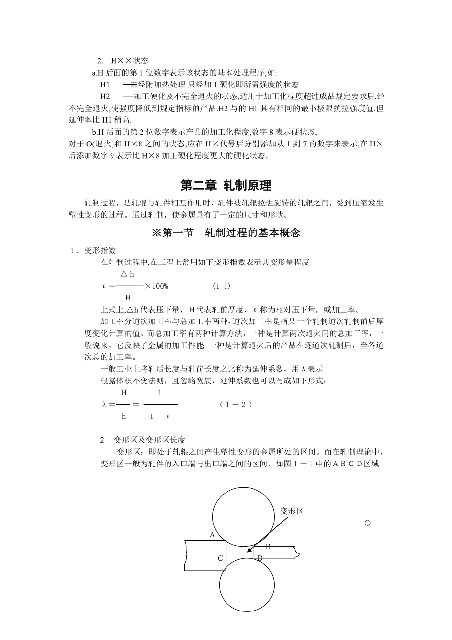 铝及铝合金的基础知识资料.doc_第3页