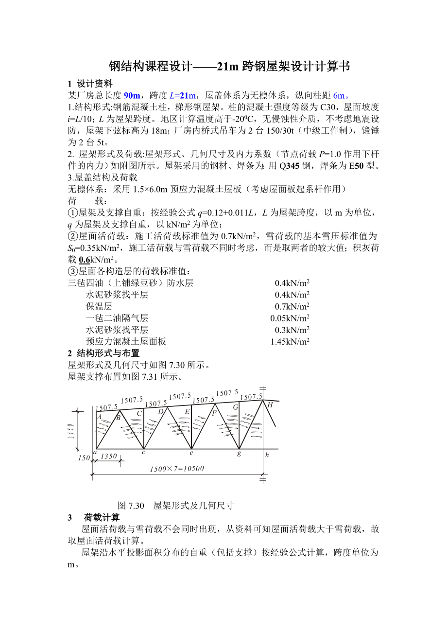 钢结构设计梯形屋架.doc_第1页