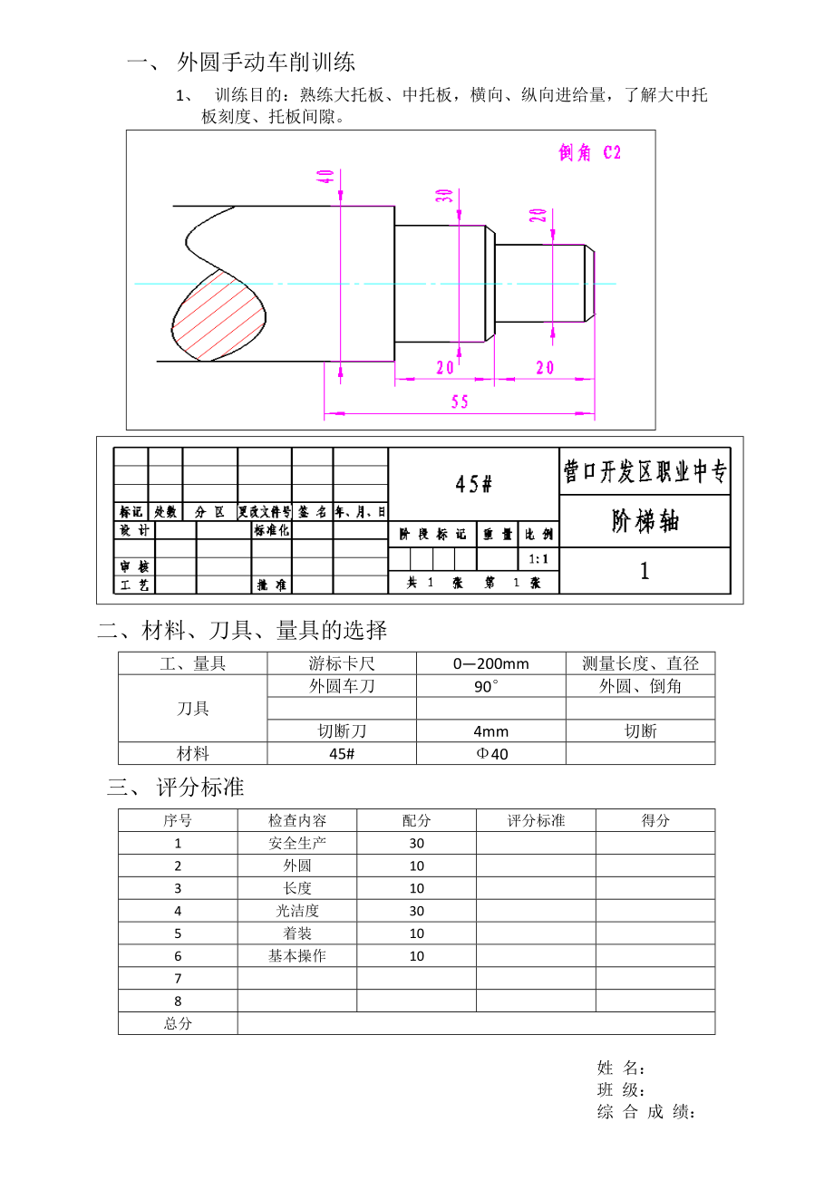 普车实习图纸.doc_第2页