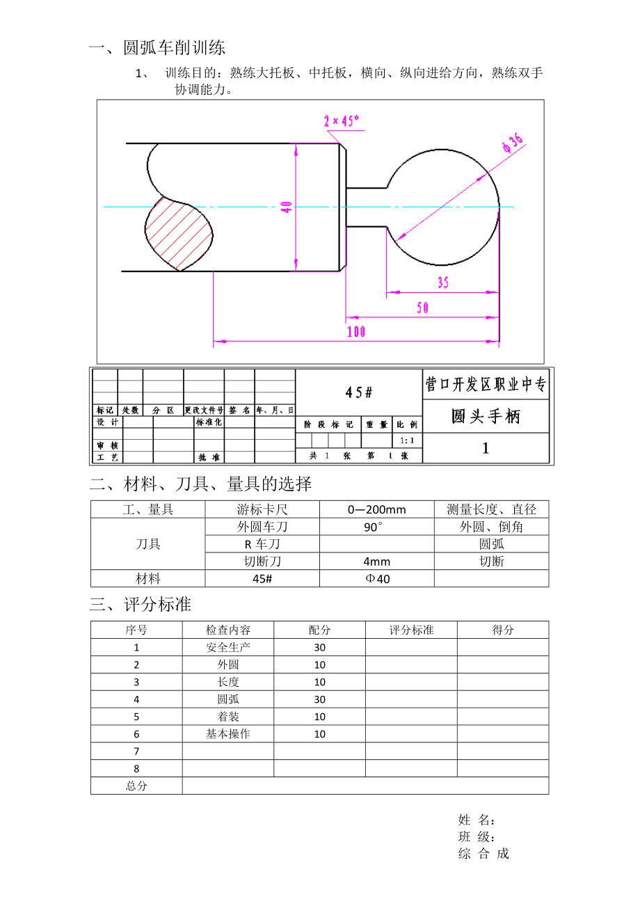 普车实习图纸.doc_第3页