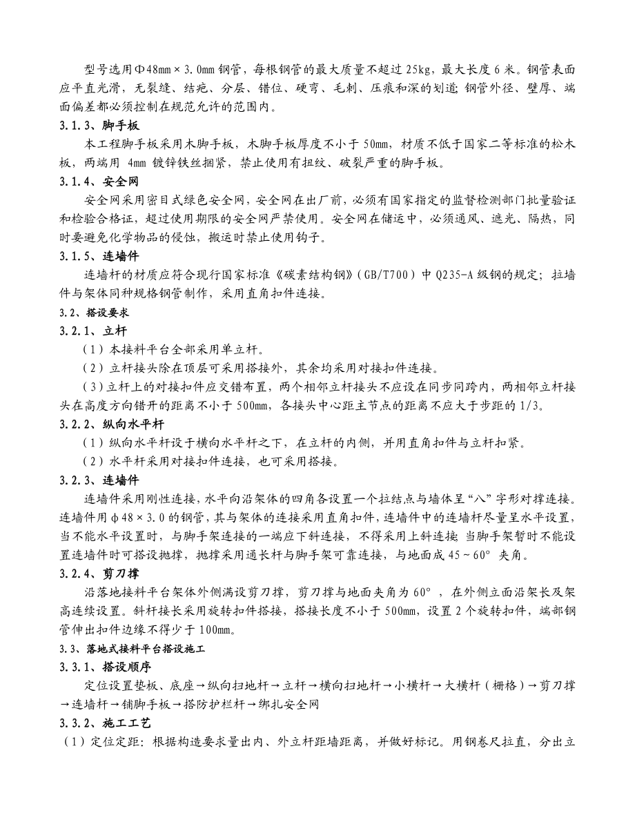 钢管落地接料平台施工方案方针.doc_第3页