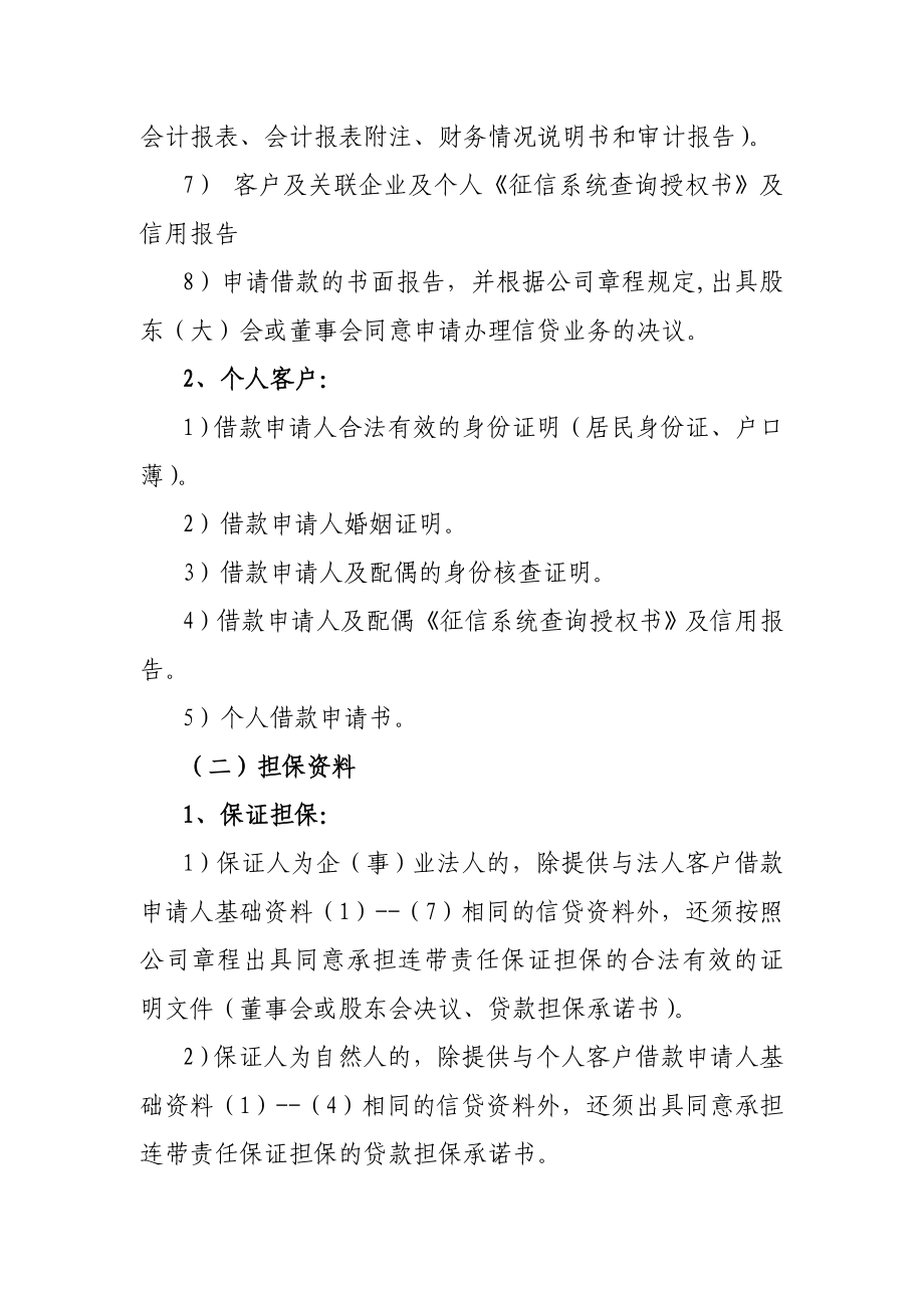 银行信贷业务审查要点.doc_第3页