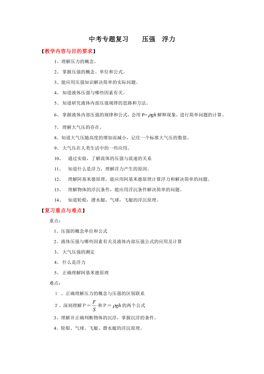 中考科学专题复习教案.doc_第1页