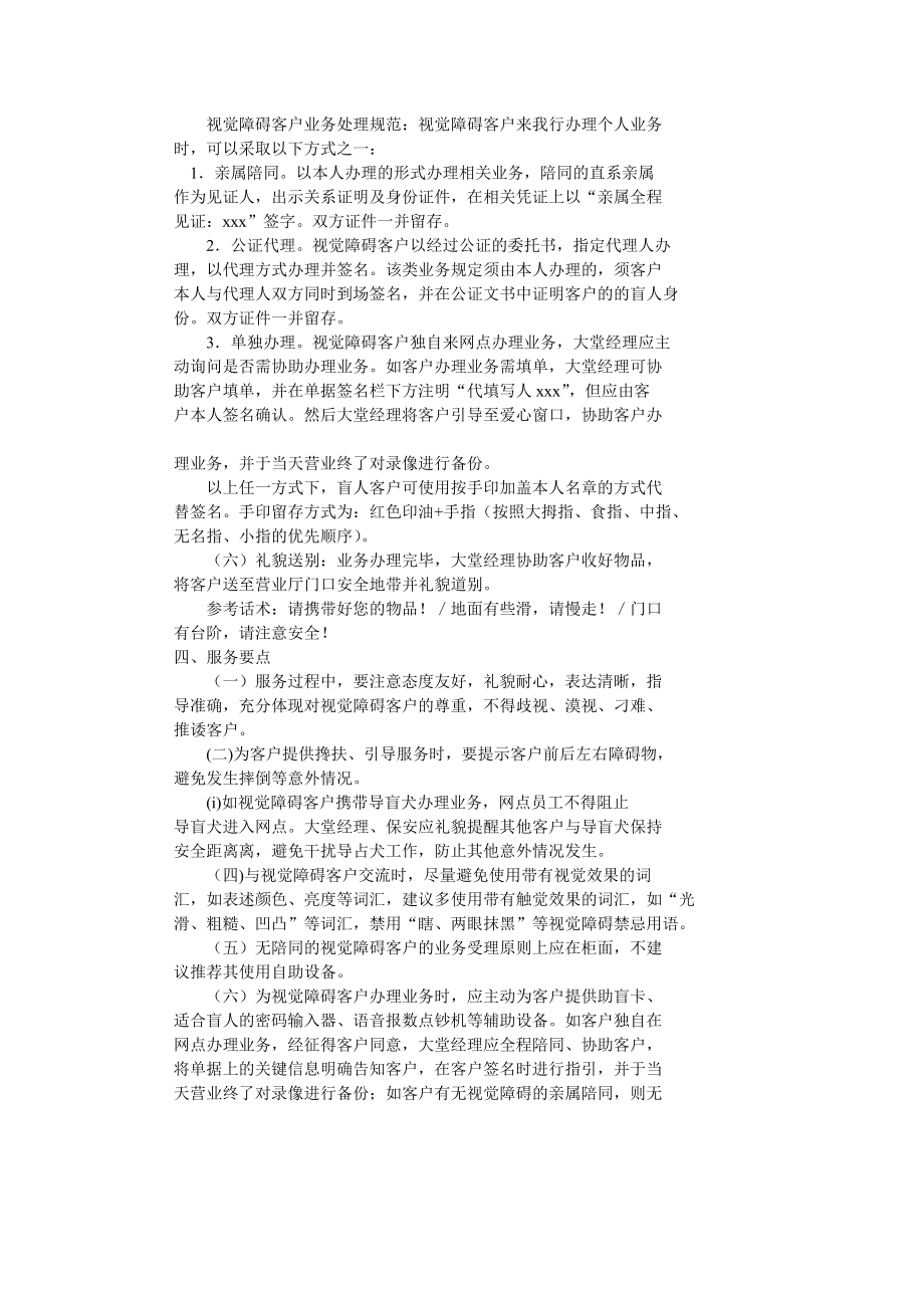 银行特需客户服务流程指引.doc_第3页