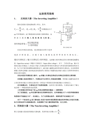 运放使用指南资料.doc