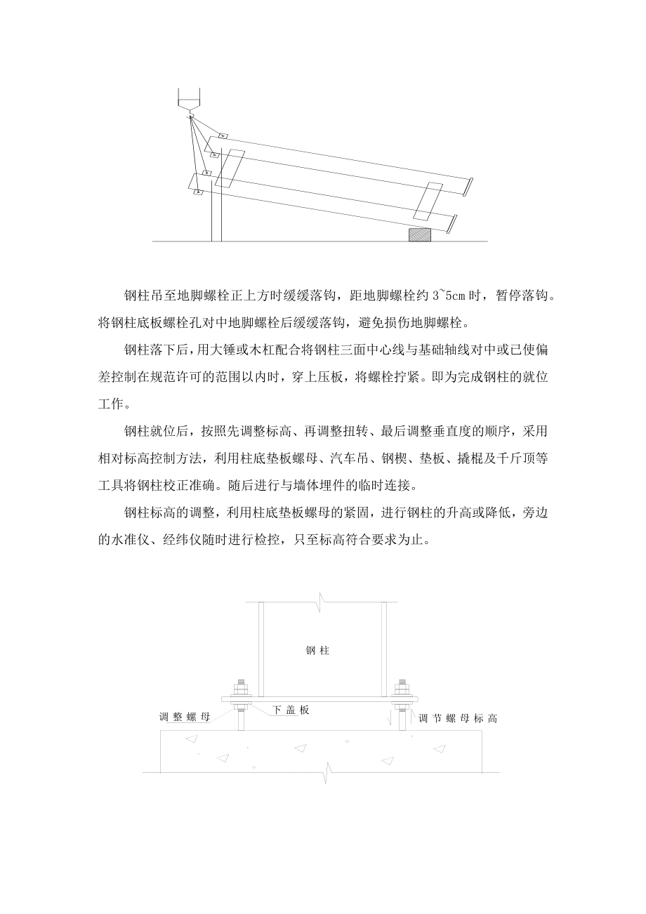 钢柱钢结构施工方案.docx_第3页