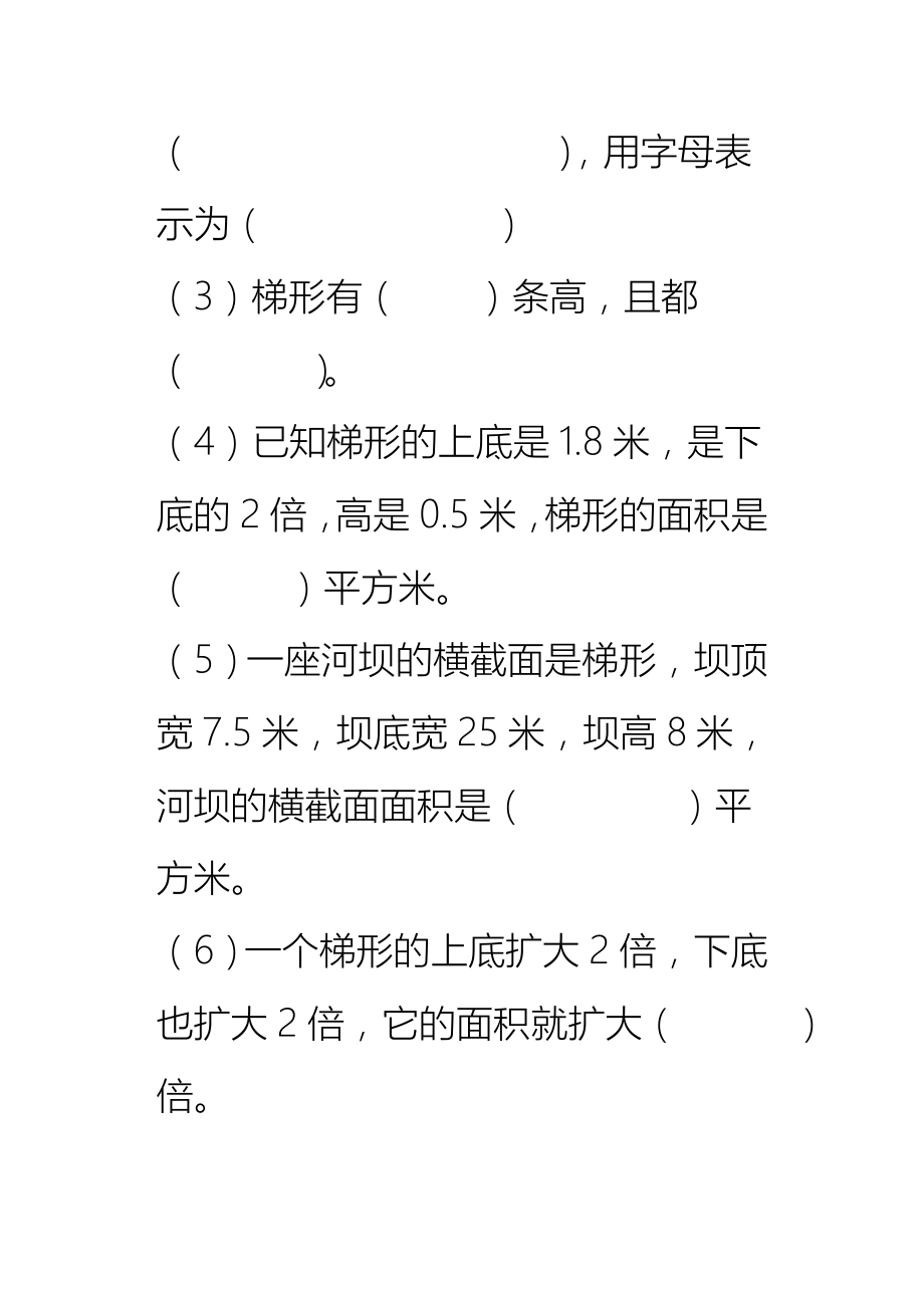 五年级梯形的面积练习题.doc_第2页