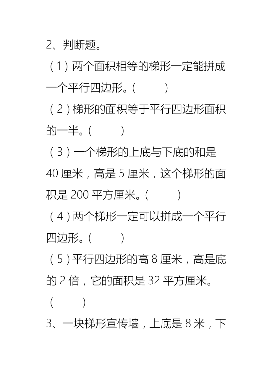 五年级梯形的面积练习题.doc_第3页