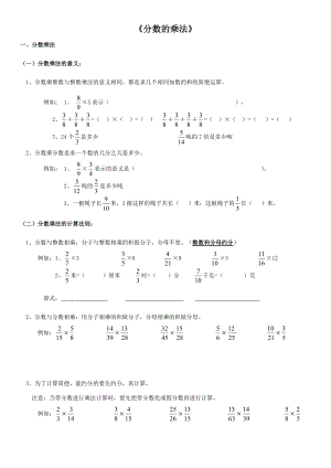 分数乘法知识点和题型(全面).doc