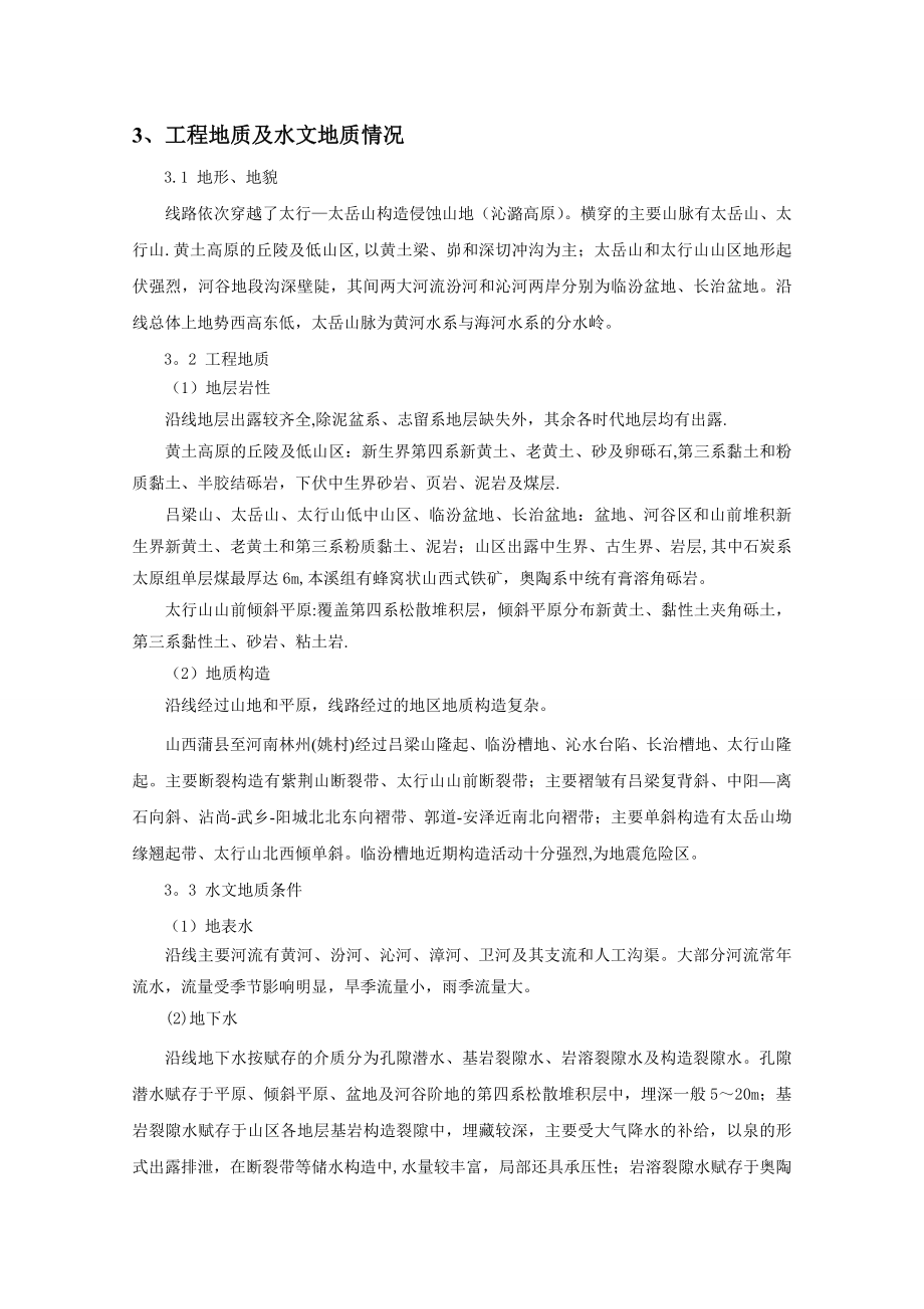 隧道信息化监控量测作业指导书.doc_第2页