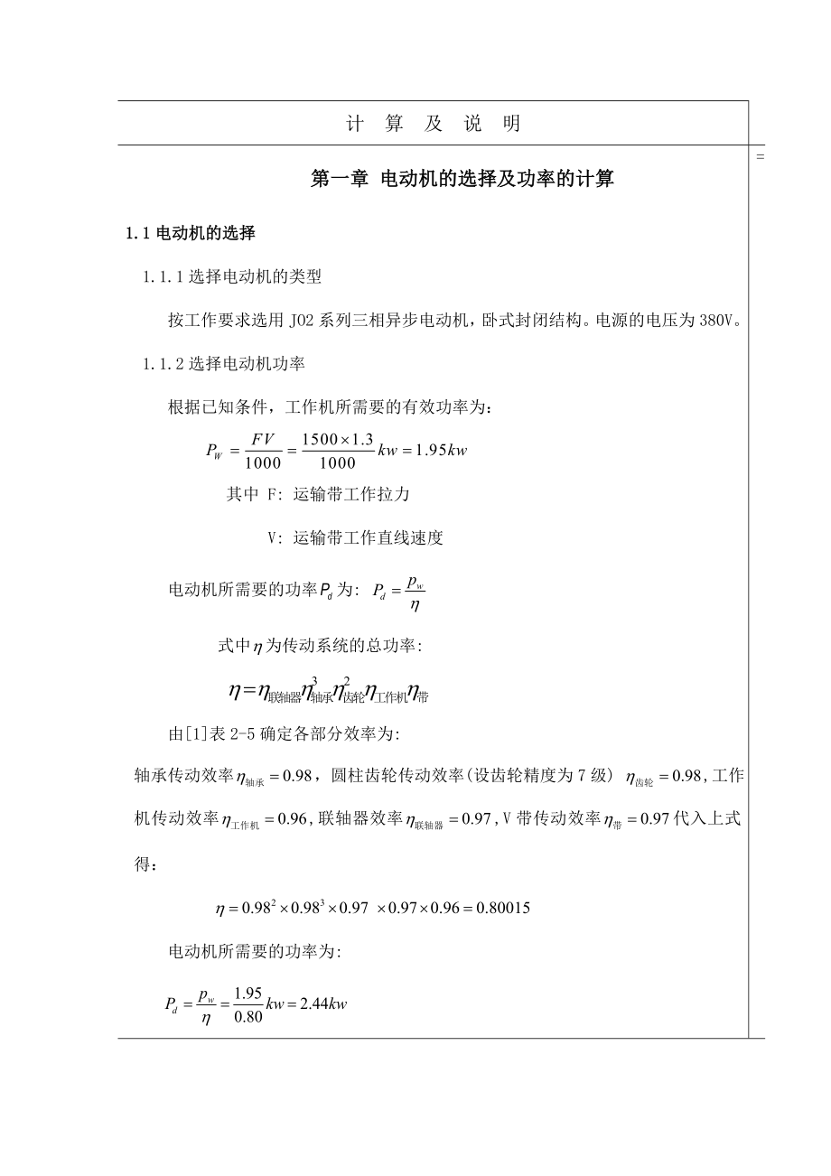 二级斜齿轮减速器课程设计.doc_第1页