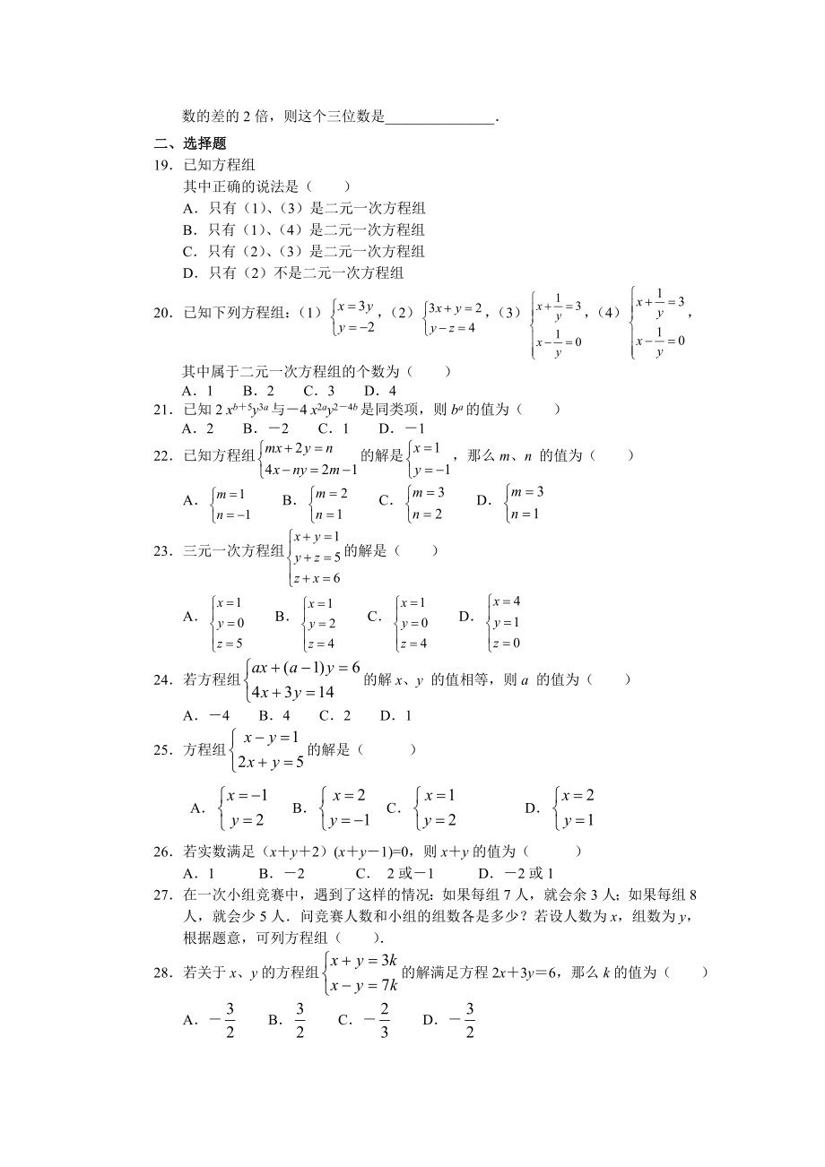 二元一次方程组复习资料.doc_第3页