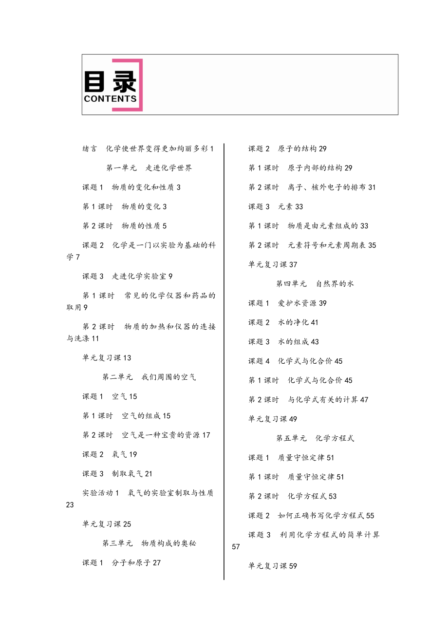 人教版九年级上册化学全册教案.doc_第1页