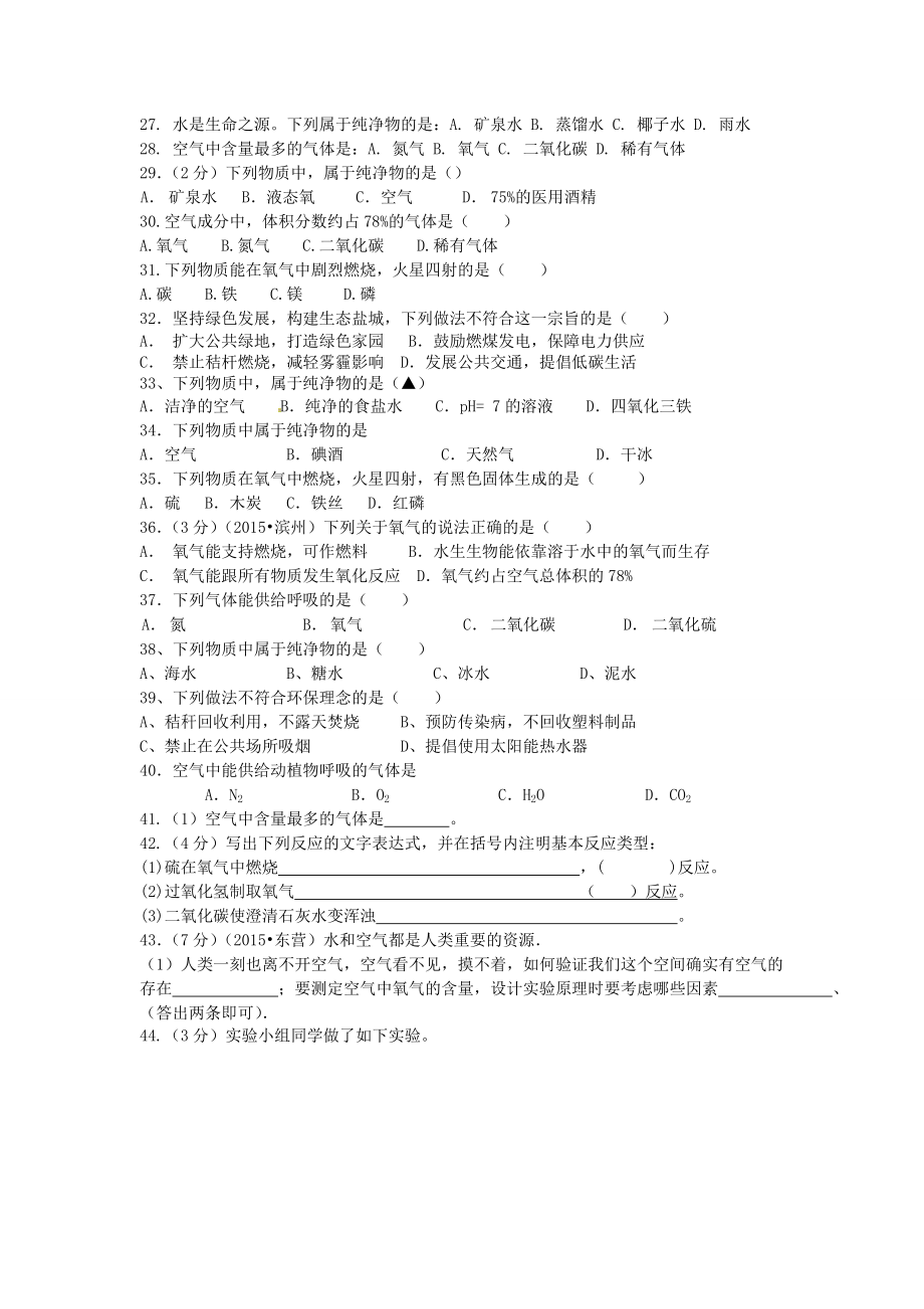 九年级化学上学期第二单元练习题.doc_第2页